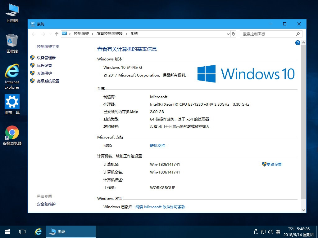 6.15更新精简版系统：Win10 1709 16299.492企业G政府版