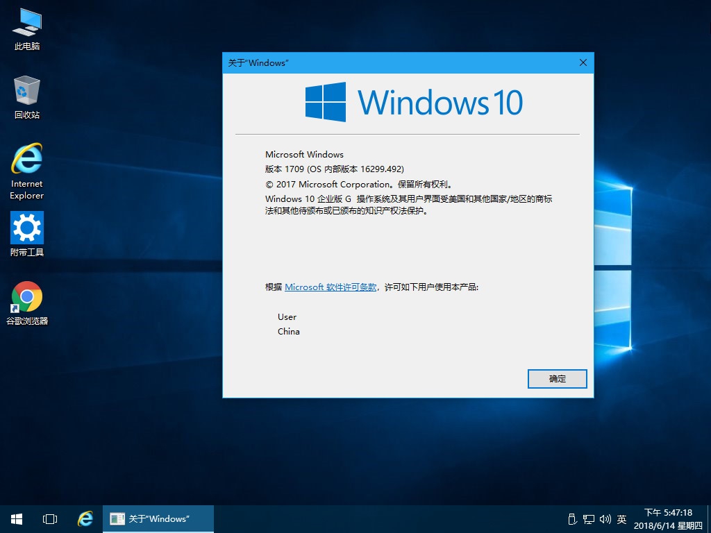 6.15更新精简版系统：Win10 1709 16299.492企业G政府版 2.jpg