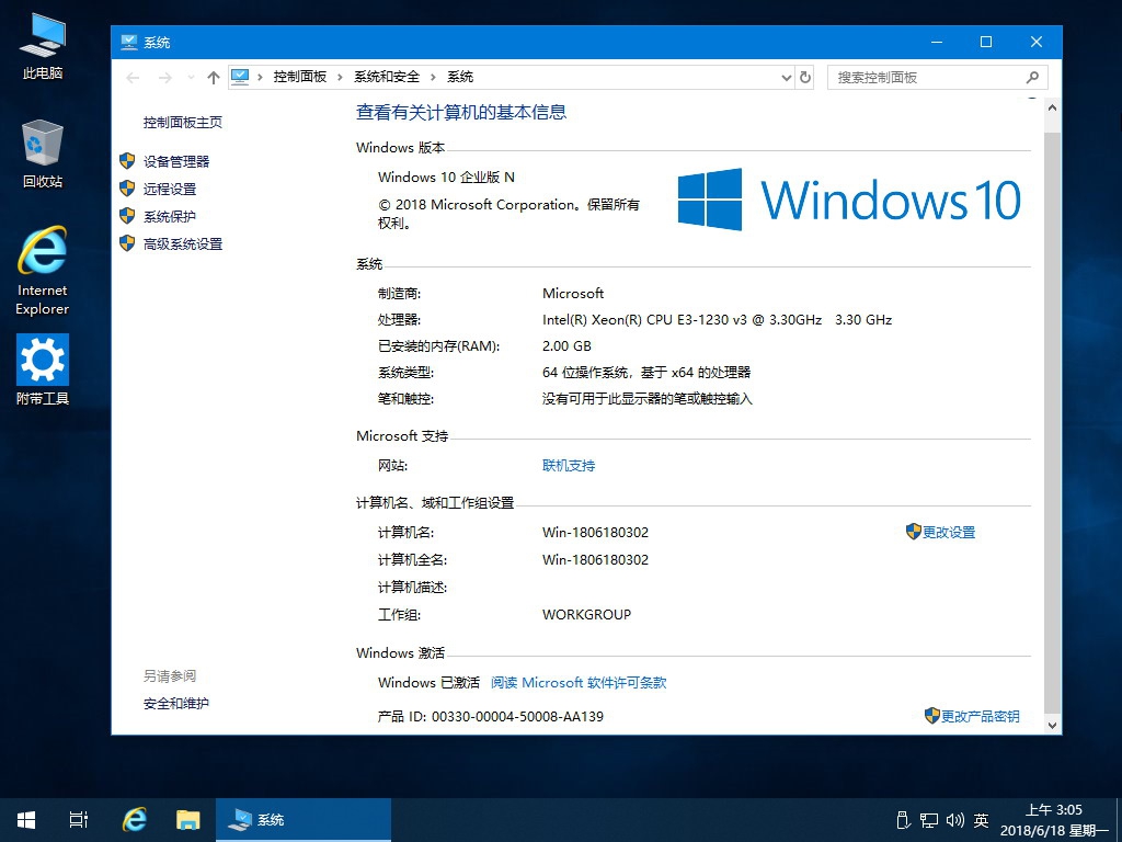 6.18更新RS4企业版 N x64位：Win10 1803 17134.112 企业版N精简版 1.jpg