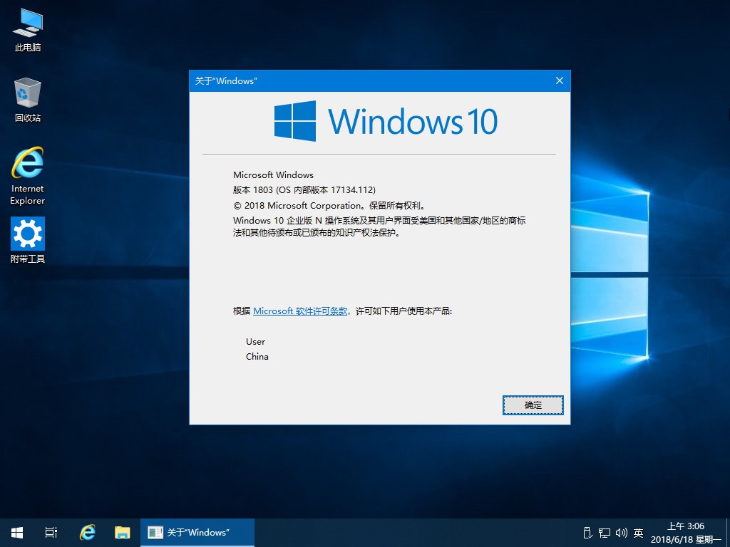 6.18更新RS4企业版 N x64位：Win10 1803 17134.112 企业版N精简版 2.jpg