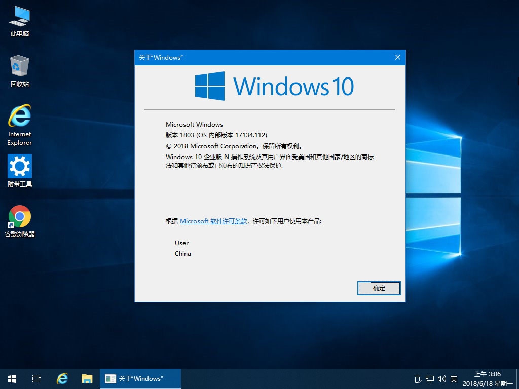 6.21更新企业N版：Win10x86(x64+x86) 1803 17134.112 企业版N精简版 4.jpg