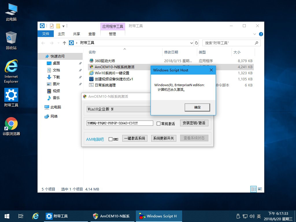 6.21更新企业N版：Win10x86(x64+x86) 1803 17134.112 企业版N精简版 6.jpg