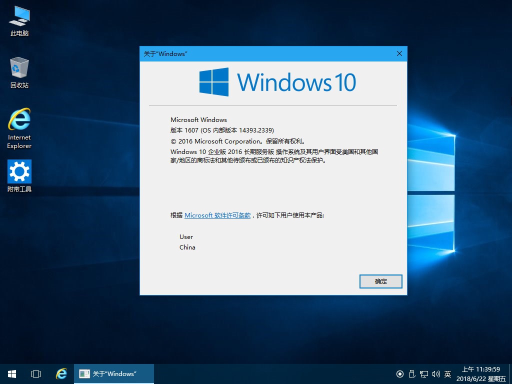 6.22更新长期服务版：Win10 14393.2339 LTSB 精简版 4.jpg