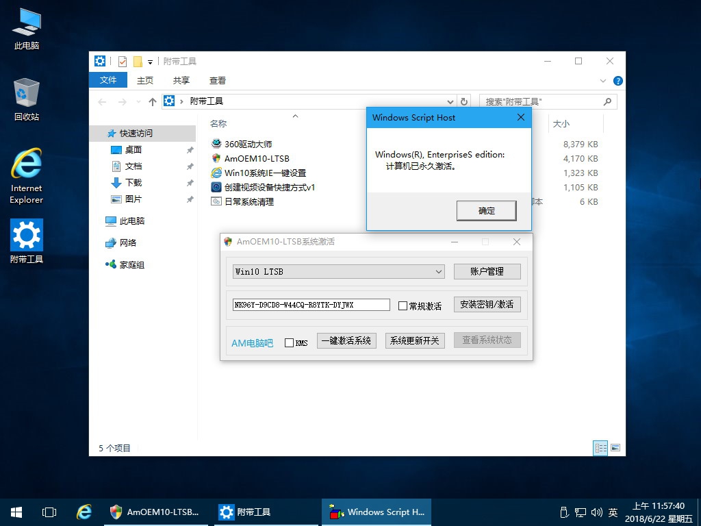 6.22更新长期服务版：Win10 14393.2339 LTSB 精简版 6.jpg