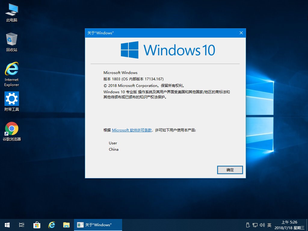 7.19更新W10精简版：Win10 1803 17134.167_专业版/企业版/专业工作站版/多合一 3.jpg