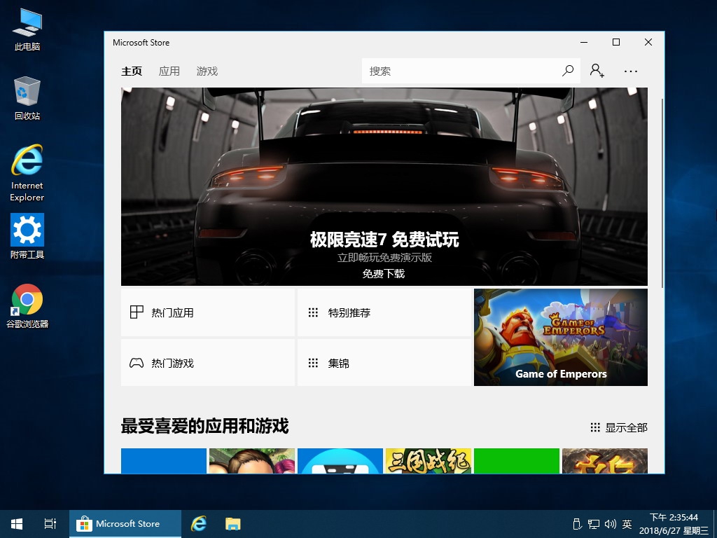 7.19更新W10精简版：Win10 1803 17134.167_专业版/企业版/专业工作站版/多合一 6.jpg