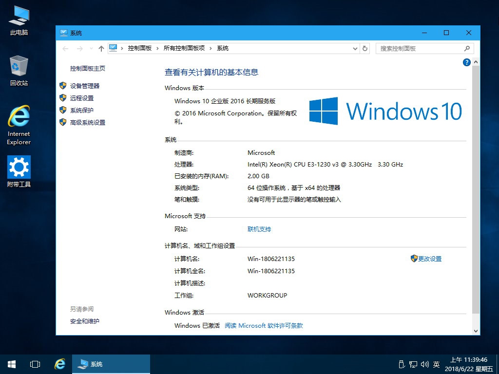 7.19更新Win10LTSB精简版：Win10 1607 LTSB 14393.2368 3.jpg