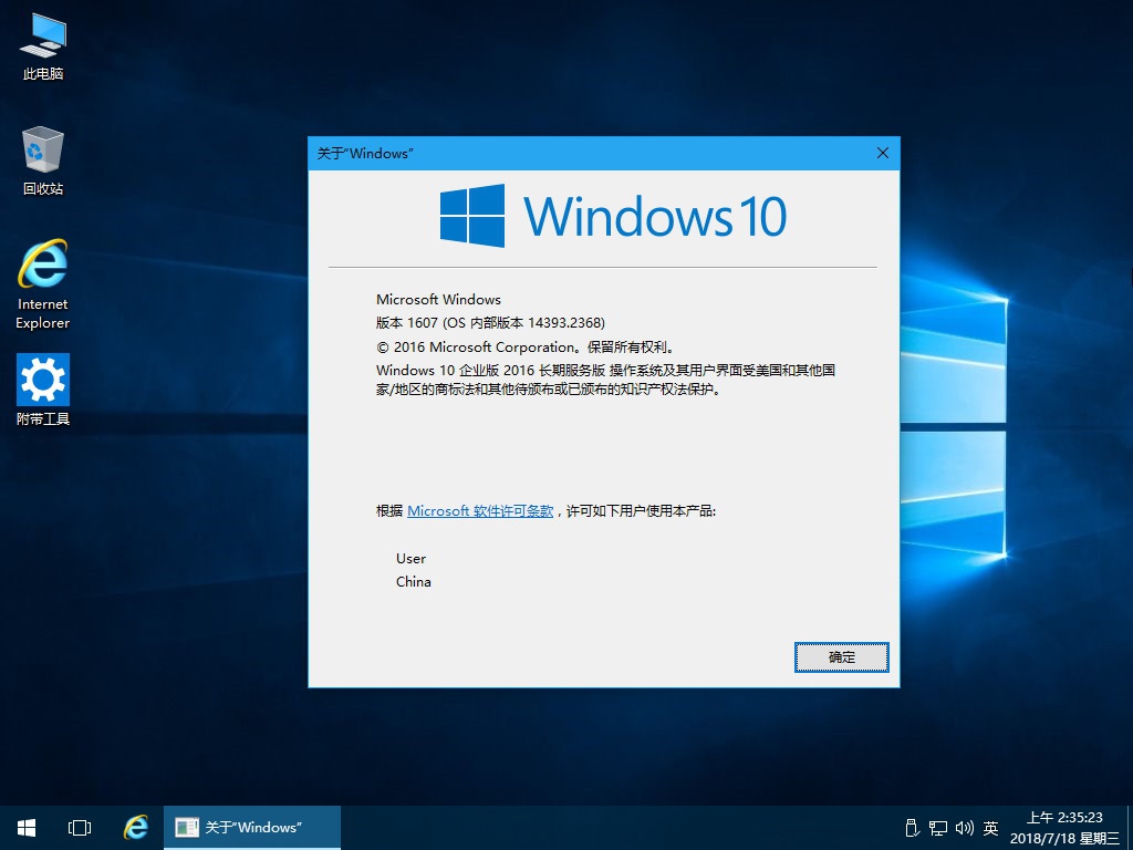 7.19更新Win10LTSB精简版：Win10 1607 LTSB 14393.2368 4.jpg