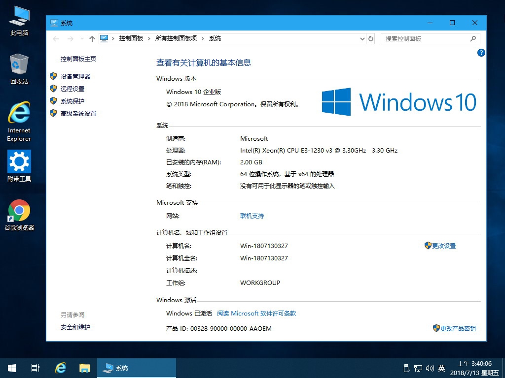 7.19更新：Win10 1803 精简版 17134.167 企业版(去除了商店)