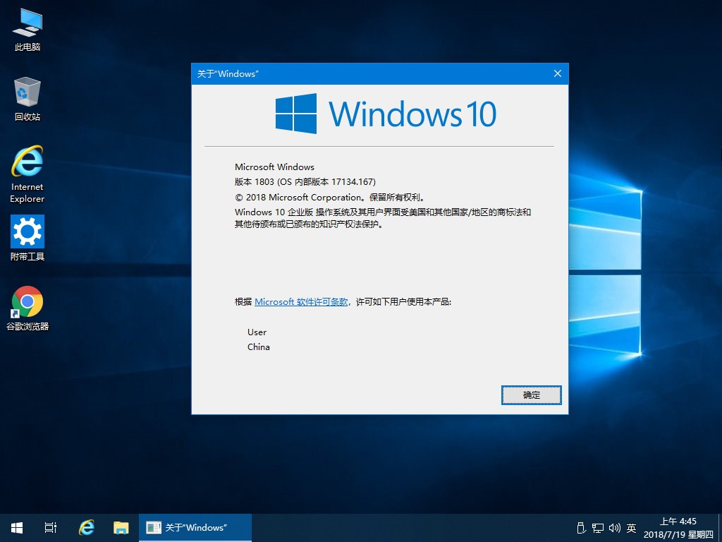 7.19更新：Win10 1803 精简版 17134.167 企业版(去除了商店) 2.jpg