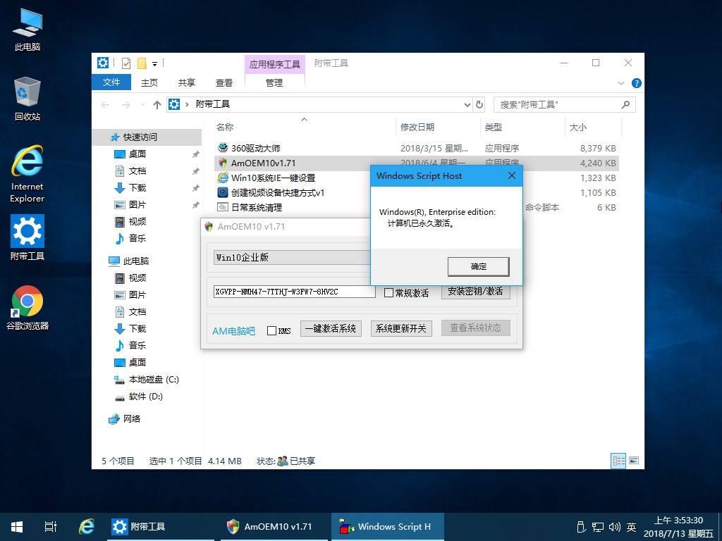 7.19更新：Win10 1803 精简版 17134.167 企业版(去除了商店) 5.jpg