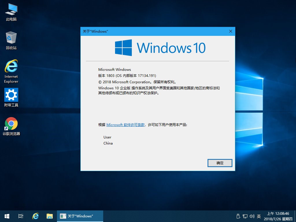 7.26更新去除商店版：Win10 1803 精简版 17134.191 企业版 2.jpg