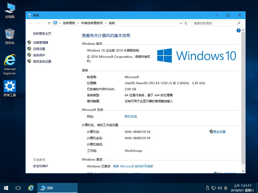 2018.9.1更新 Win10 14393.2457 LTSB精简优化版 3.jpg