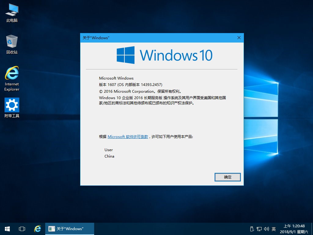 2018.9.1更新 Win10 14393.2457 LTSB精简优化版 4.jpg