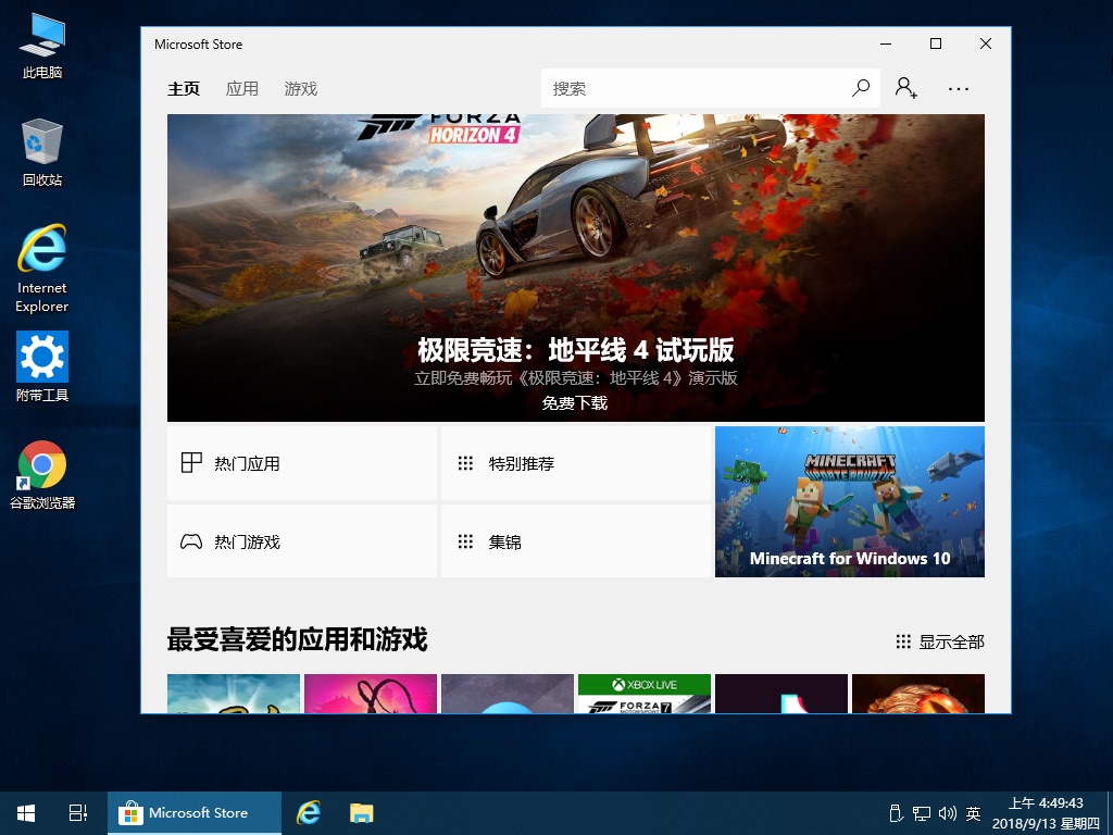 2018.9.13 更新 Win10 1803 17134.285 多合一 精简优化版 7.jpg