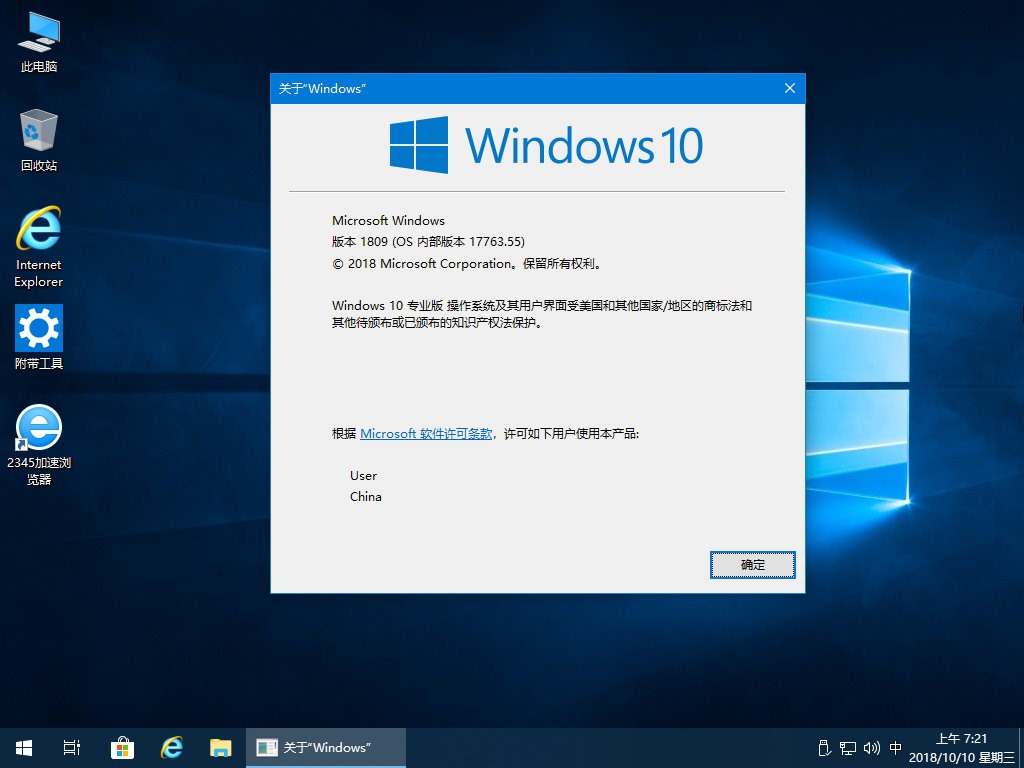 2018.10.11更新精简优化版：Win10 1809 17763.55_专业/企业LTSC/专业工作站/多合一 4.jpg