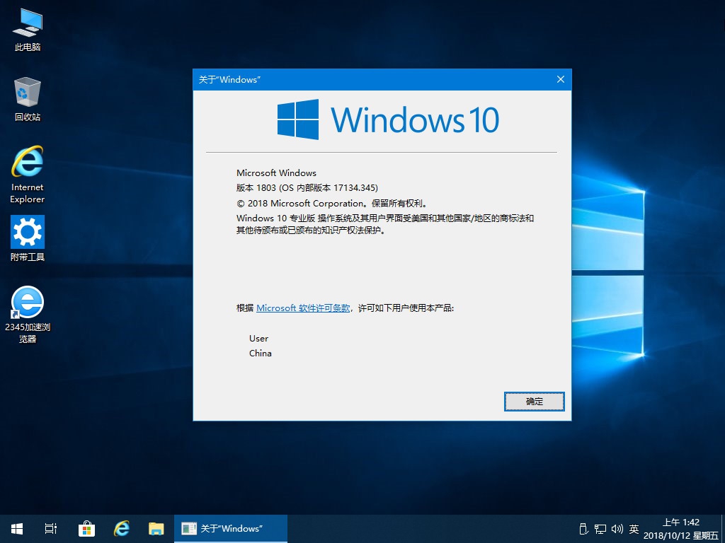 2018.10.12更新精简版：Win10 17134.345 专业版/专业工作站 3.jpg