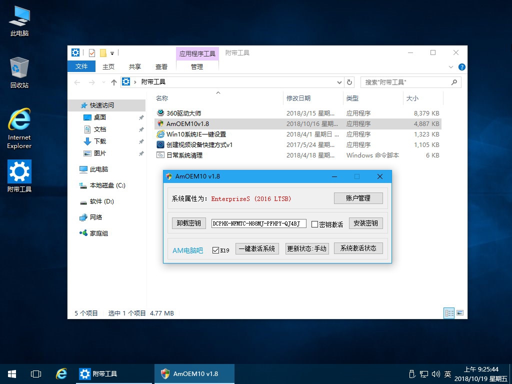 Win10 EnterpriseS 2016 LTSB 精简优化版 4.jpg