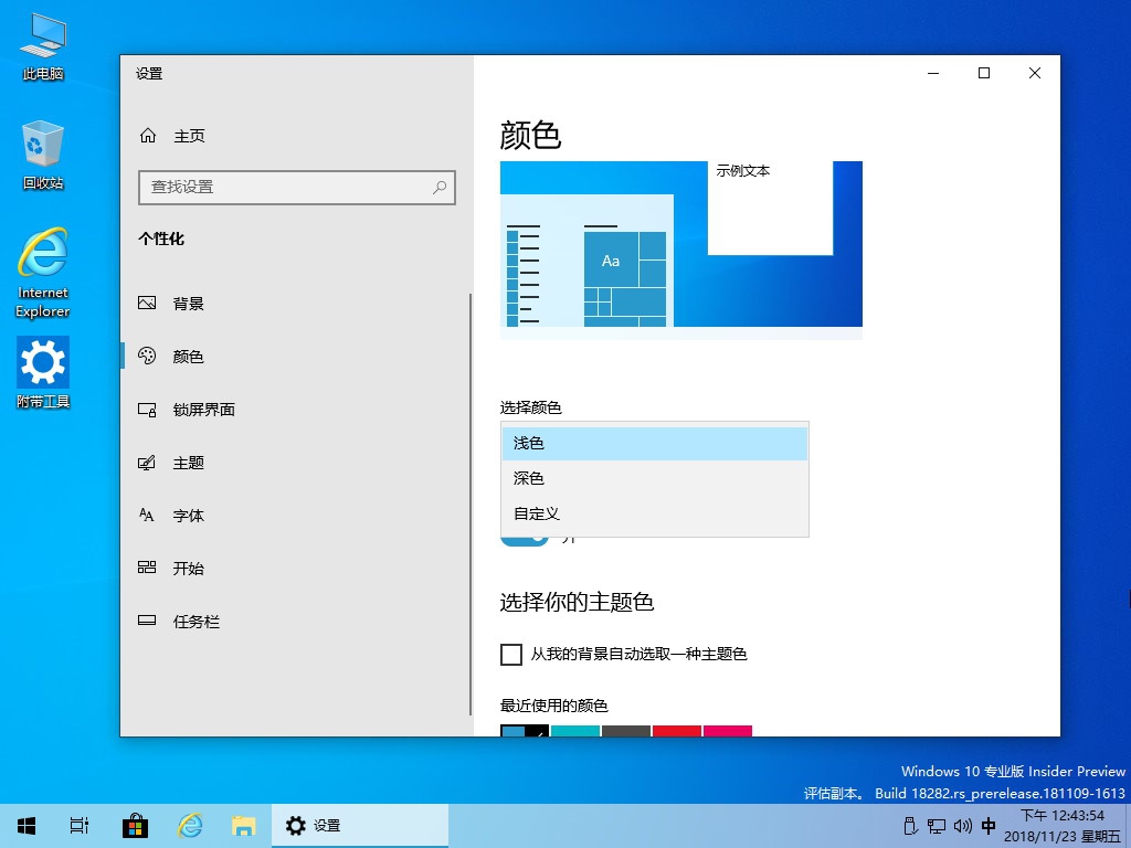 体验19H1：Win10.18282_x64.Pro_精简版 2.jpg