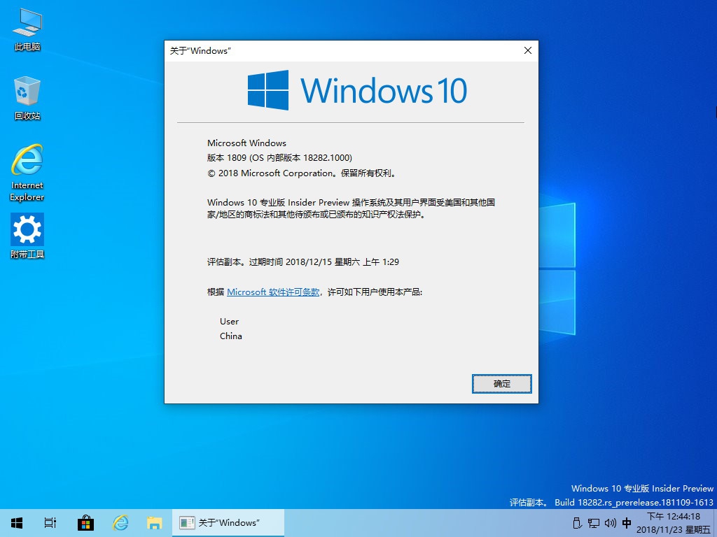 体验19H1：Win10.18282_x64.Pro_精简版 4.jpg