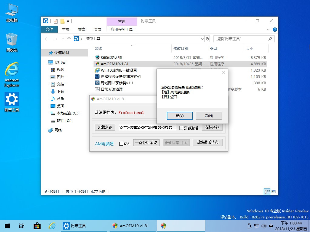 体验19H1：Win10.18282_x64.Pro_精简版 6.jpg