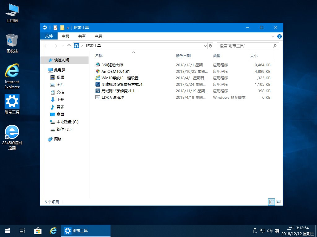 12.12稳定版：Win10 17763.194 精简优化_专业/LTSC/工作站_多合一 4.jpg