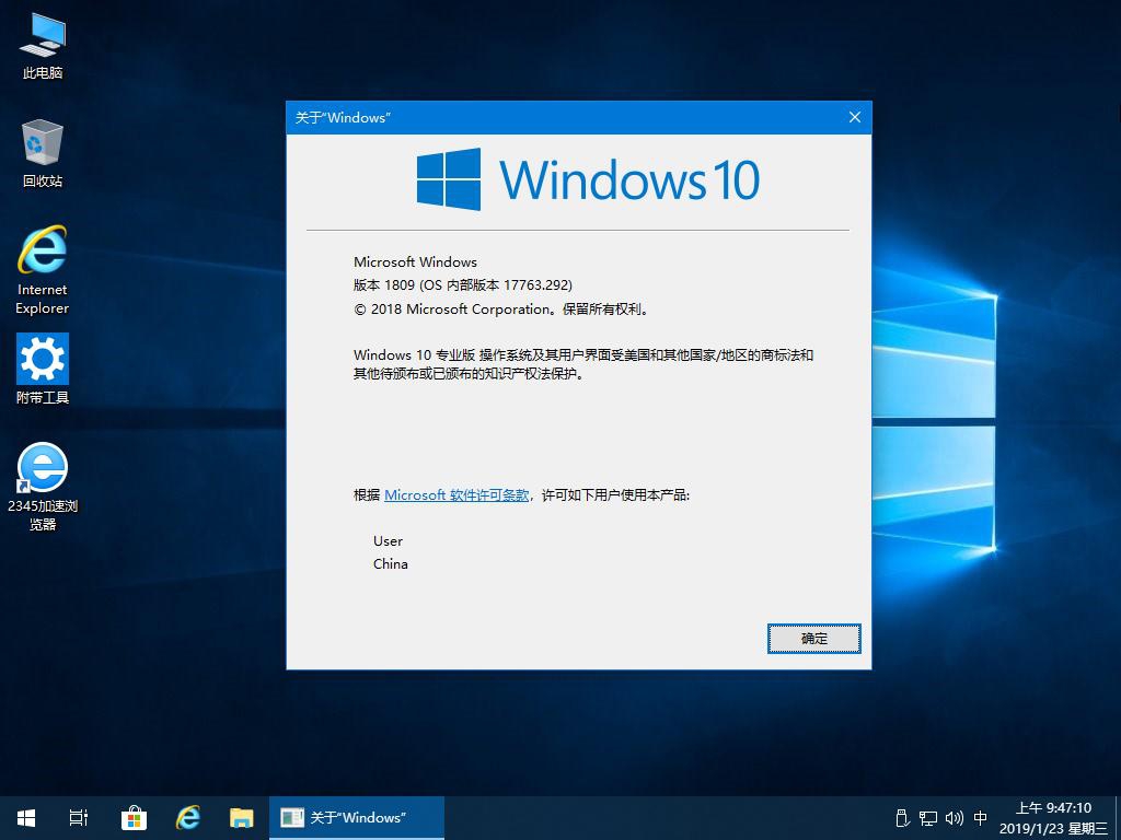 2019.1.23稳定版：Win10 17763.292 精简优化_专业/LTSC/工作站_多合一