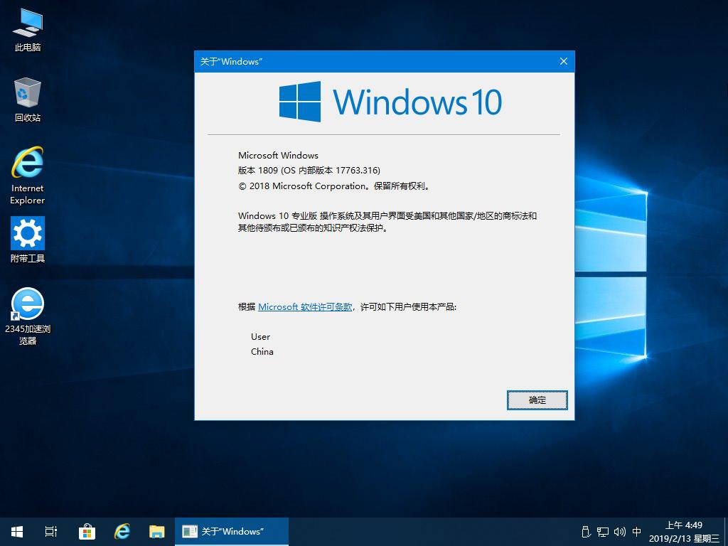 2019.2.13稳定版：Win10 17763.316 精简优化_专业/LTSC/工作站_多合一