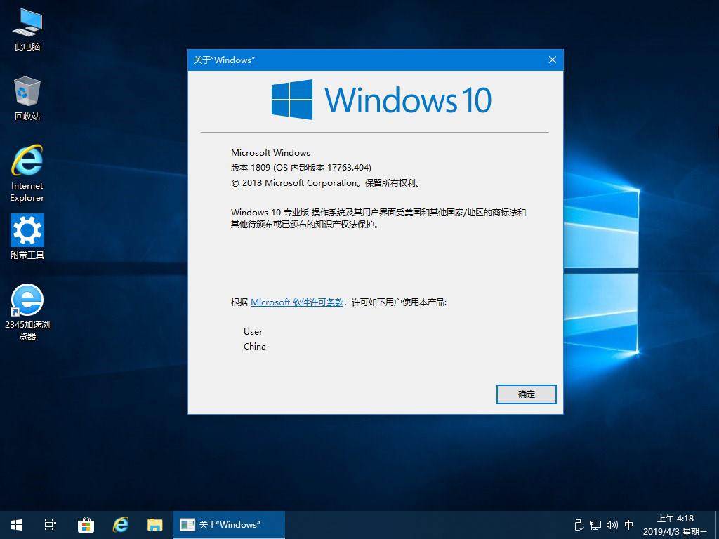 4.3更新稳定版: Win10 17763.404 - Wim/Esd多合一_精简版