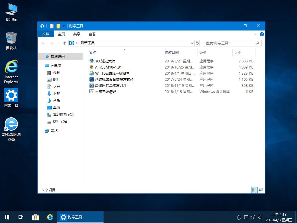 4.3更新稳定版: Win10 17763.404 - Wim/Esd多合一_精简版 4.jpg