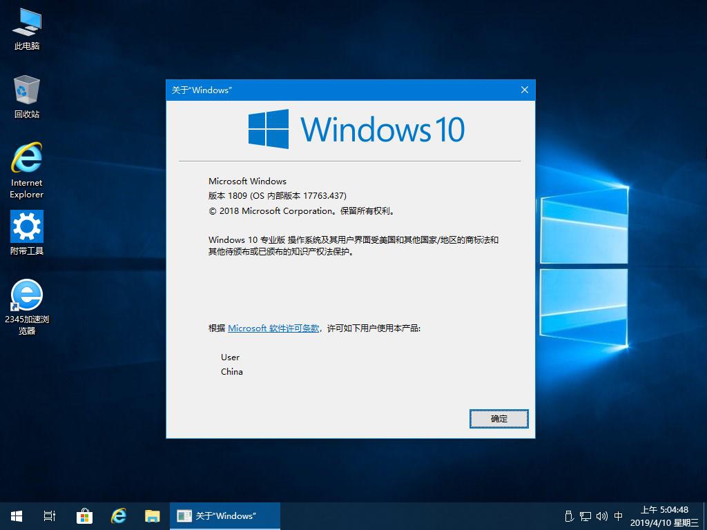 4.10更新稳定版: Win10 17763.437 - Wim/Esd多合一_精简版 2.jpg