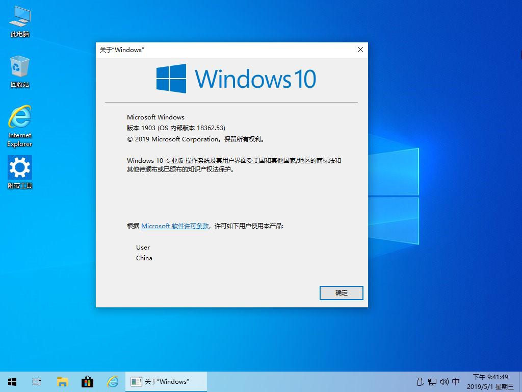 5月2日: Win10 19H1 1903.18362 X64 精简版.iso 3.jpg