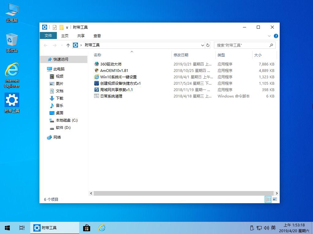 5月2日: Win10 19H1 1903.18362 X64 精简版.iso 5.jpg