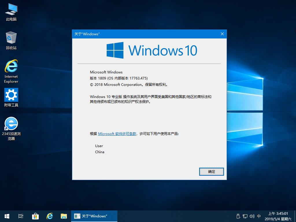 5.4精简稳定版：Win10 17763.475_专业版/企业LTSC/专业工作站