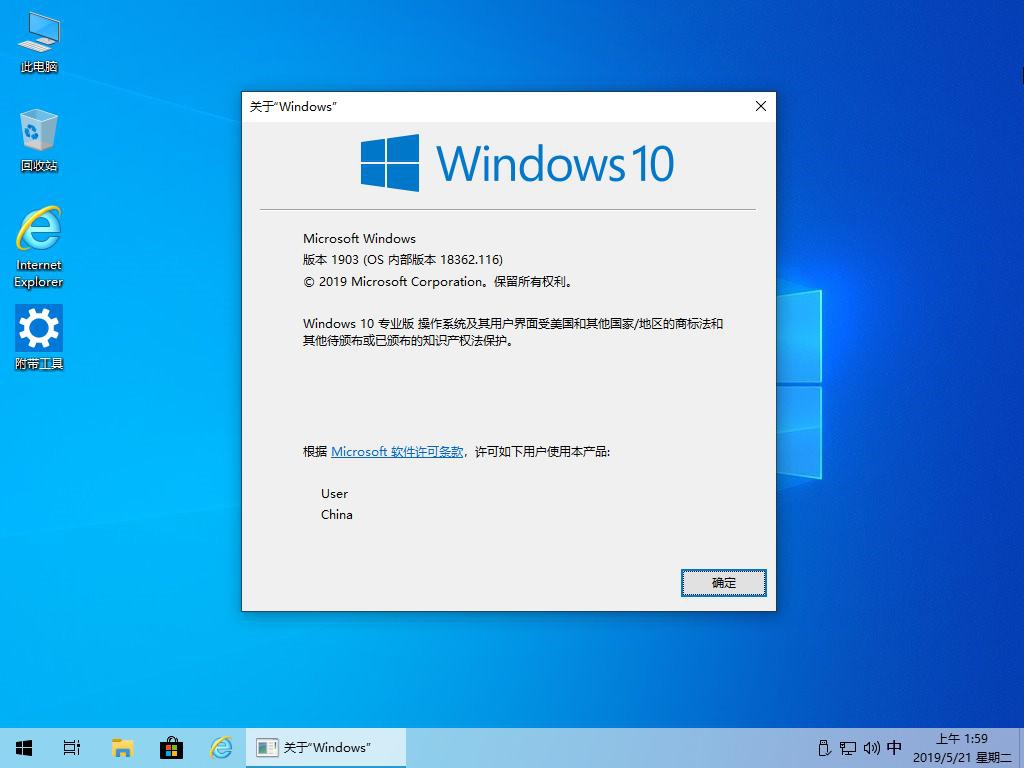5.21更新: Win10 19H1 1903 18362.116_专业/工作站二合一