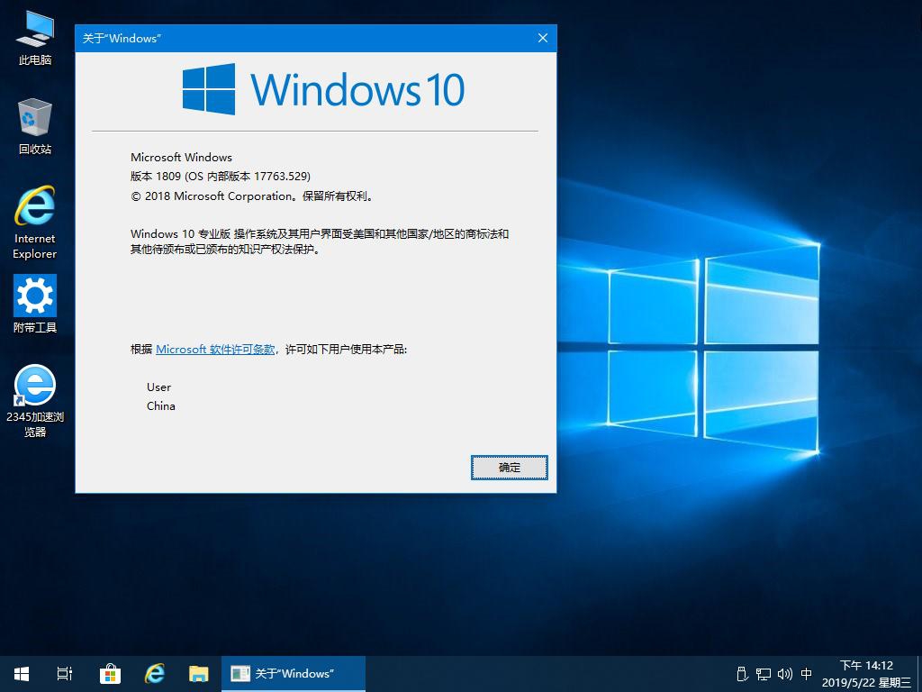 5.22更新：Win10 17763.529 精简版_专业版/LTSC企业版/专业工作站版 2.jpg