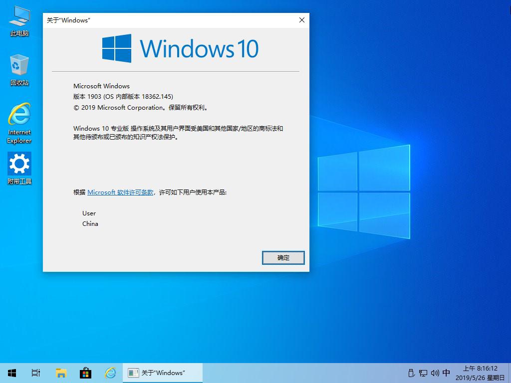 5.26更新精简版: Win10 19H1 1903 18362.145_专业/工作站二合一 3.jpg