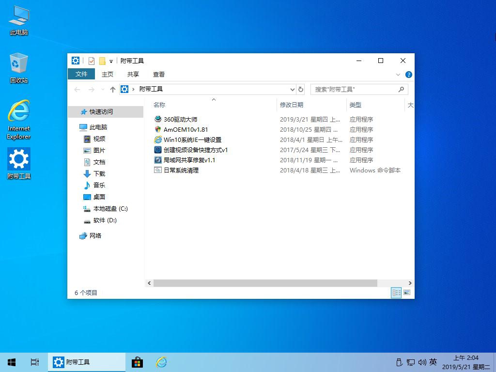 5.26更新精简版: Win10 19H1 1903 18362.145_专业/工作站二合一 5.jpg