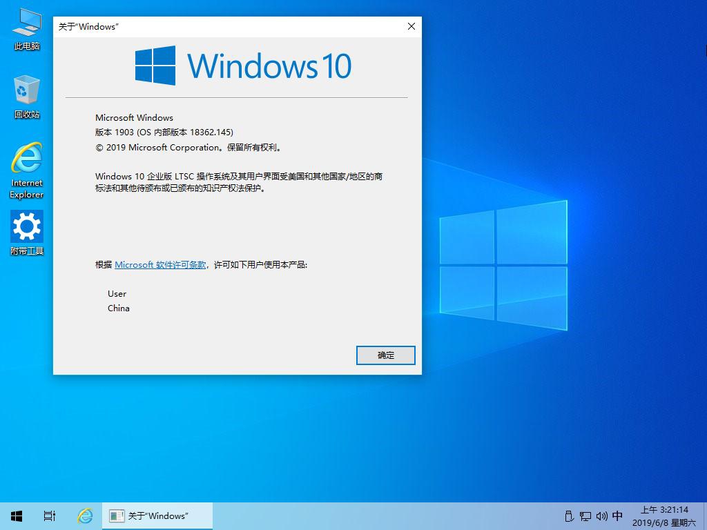 Windows 10 (19H1) May 2019 企业LTSC 18362 精简版