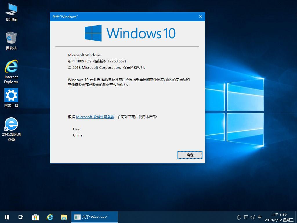 6.12更新稳定版 - Win10 17763.557 精简版_专业版/LTSC企业版/专业工作站版 2.jpg