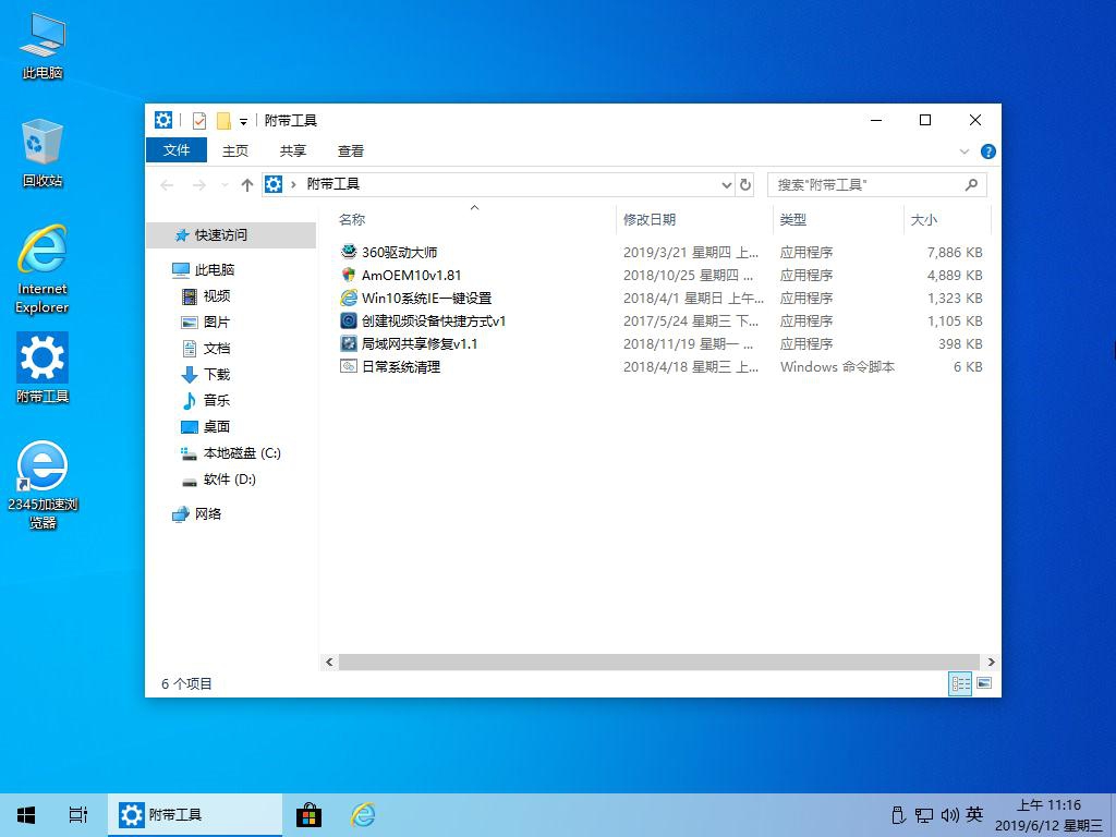 6.12更新19H1精简版 - Win10 1903 18362.175_x64+x86/专业版/专业工作站版 4.jpg