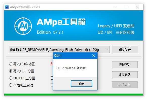 USB3.1的U盘写入AMpe工具箱7.21还是可以的 4.jpg