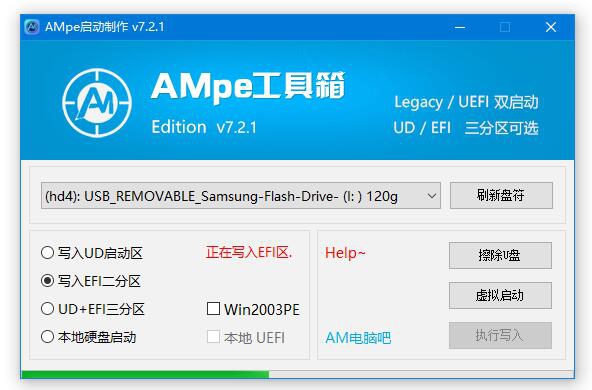 USB3.1的U盘写入AMpe工具箱7.21还是可以的 3.jpg