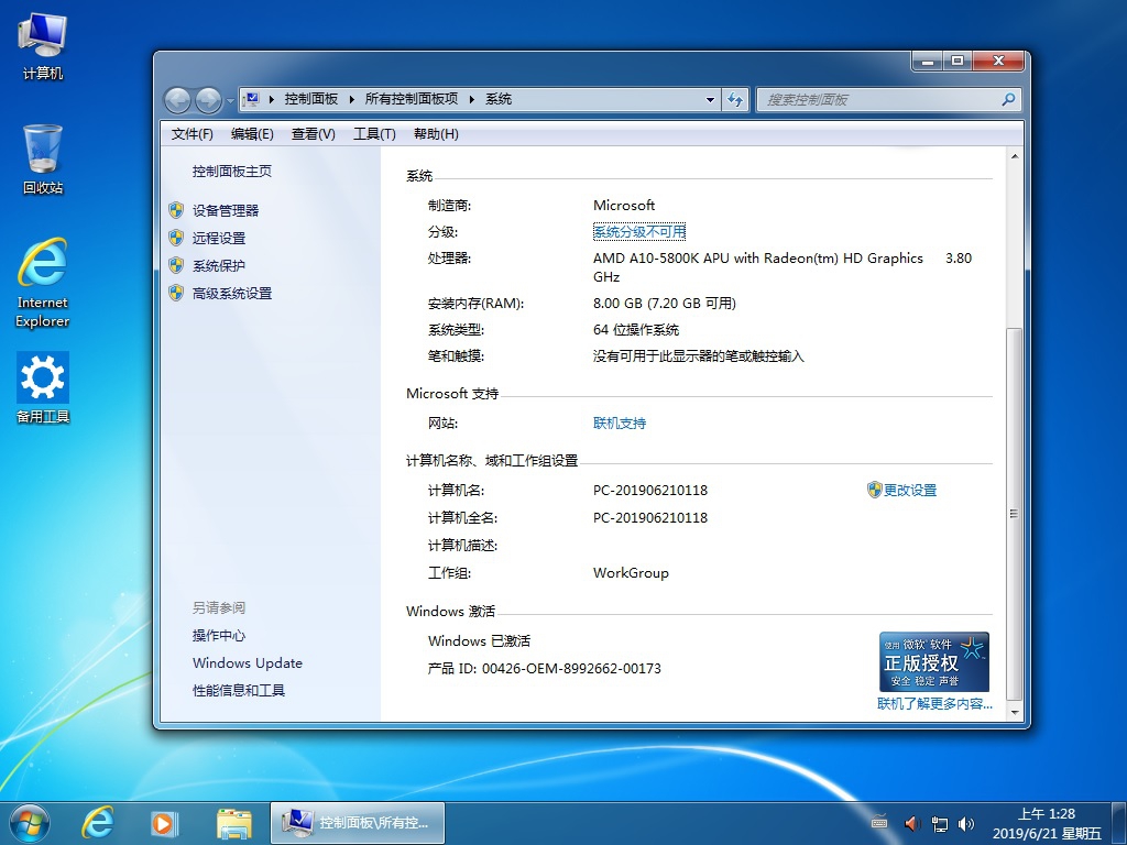 2019年中更新 - Windows 7 SP1 Ultimate 精简优化版(x64位+x86位) 2.jpg