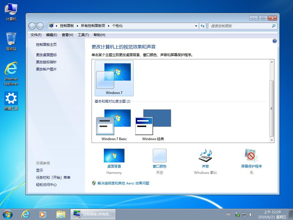 win7精简版