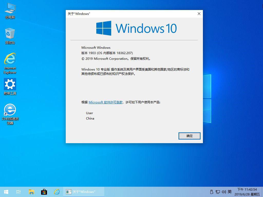 6.29更新19H1精简版 - Win10 1903 18362.207_x64+x86/专业版/专业工作站版