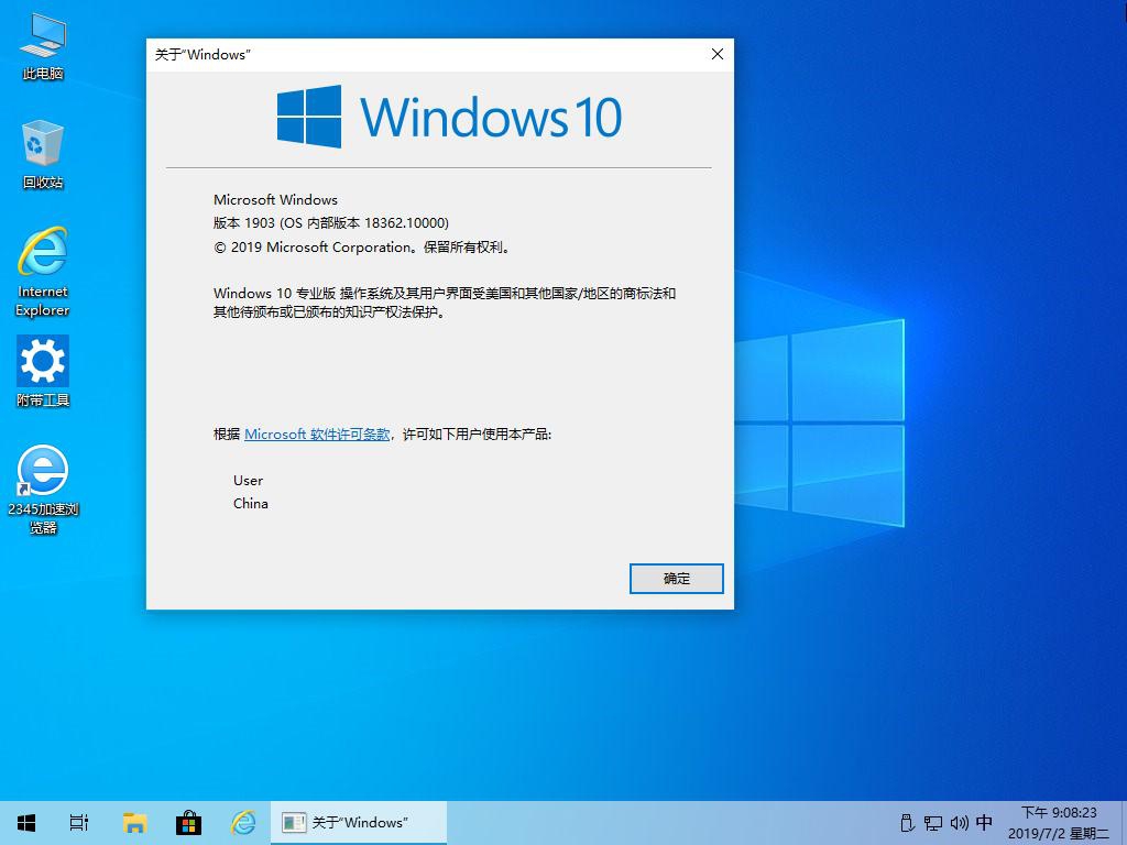 7.3更新19H2精简版 - Win10 1903 18362.10000_x64+x86/专业版/专业工作站版