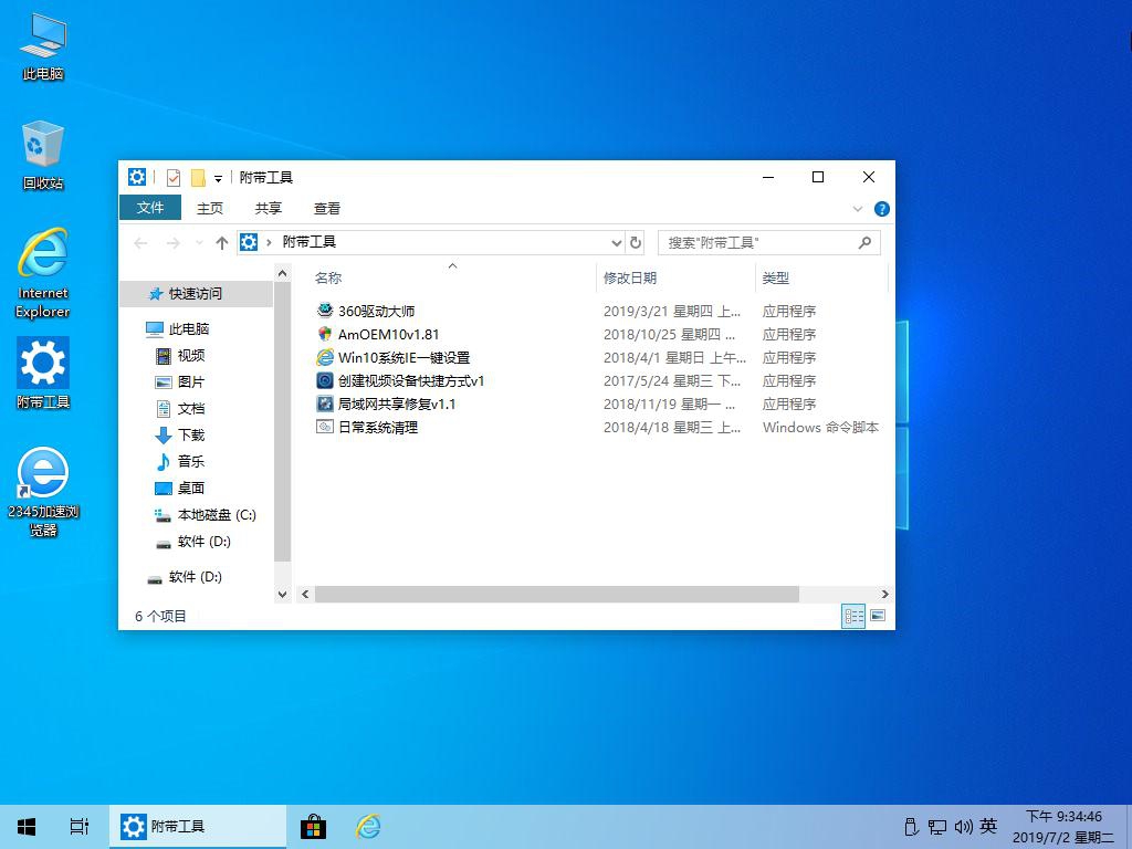 7.17更新19H2精简版 - Win10 1903 18362.10005_(x64+x86) 专业版/专业工作站 4.jpg