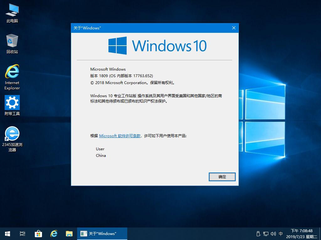 7.24更新1809 - Win10 17763.652 精简版_专业版/LTSC企业版/专业工作站版 1.jpg