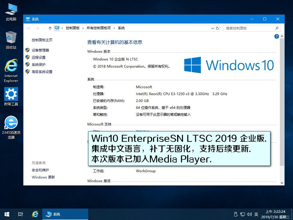 Win10 RS5 1809 17763 EnterpriseSN LTSC企业版 - x64&x86~2in1